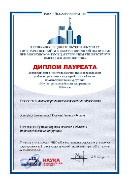 Болтовский Е.А. Диплом лауреата конкурса 2025 года.jpg